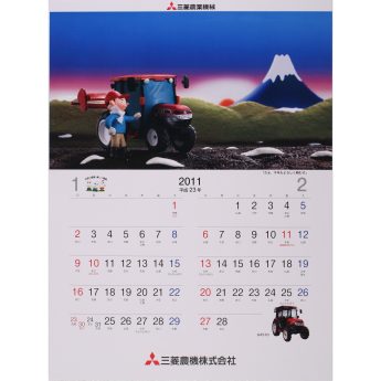 三菱農機カレンダー2011年版
