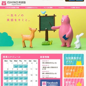 ISHINO英語塾ウェブサイト用クレイドール