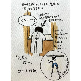 図工舎ごとうゆきのブログ一天一画　西川医院で忍者を探せゲームの準備をする
