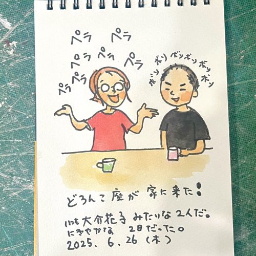 どろんこ座来る